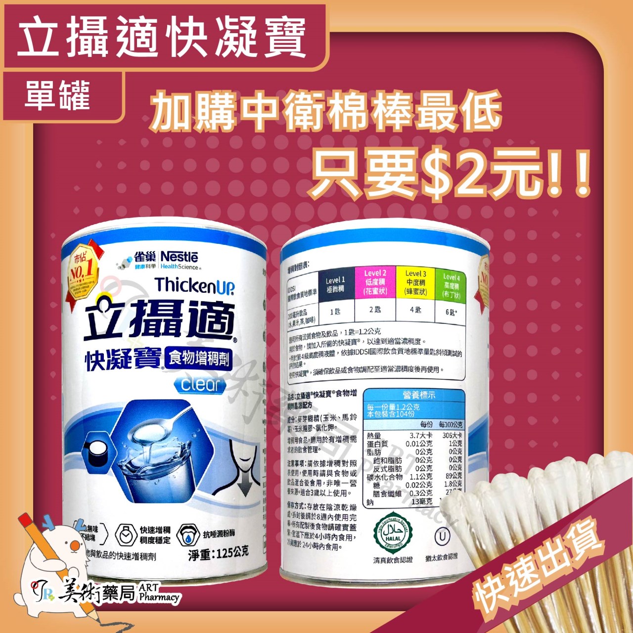 吞樂美 增稠粉 plus 120g/罐 / 立攝適 快凝寶 食物增稠劑 / 益富 易凝素plus 食物增稠劑 美術藥局