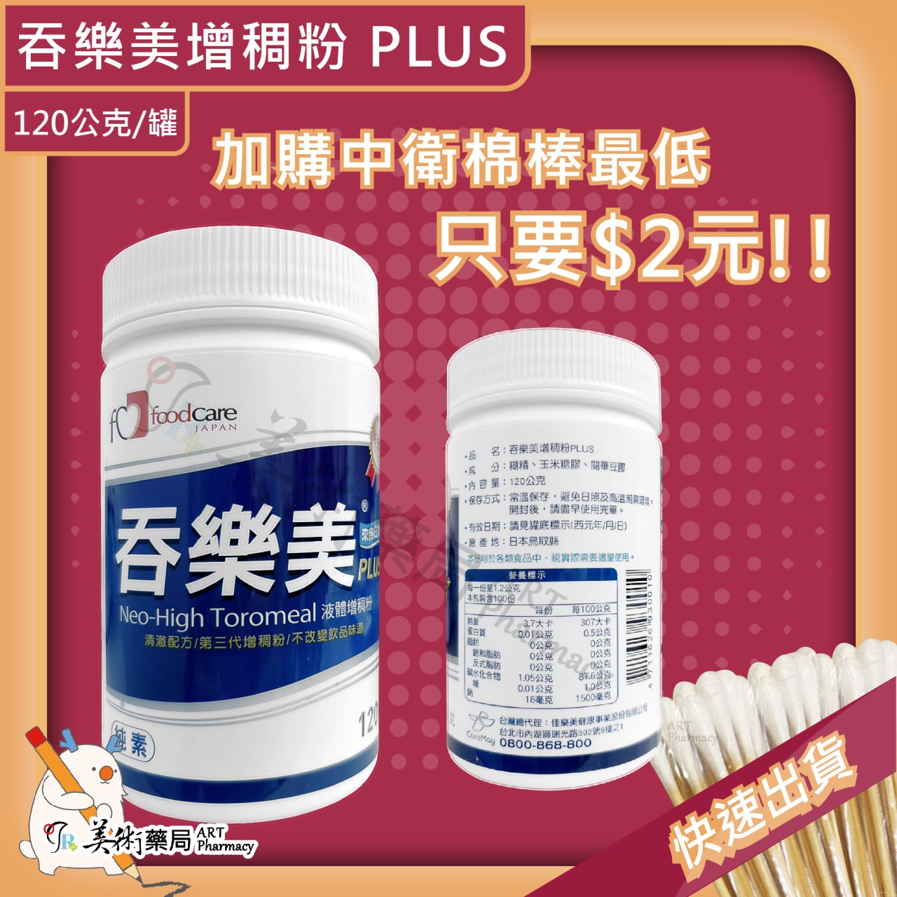 吞樂美 增稠粉 plus 120g/罐 / 立攝適 快凝寶 食物增稠劑 / 益富 易凝素plus 食物增稠劑 美術藥局