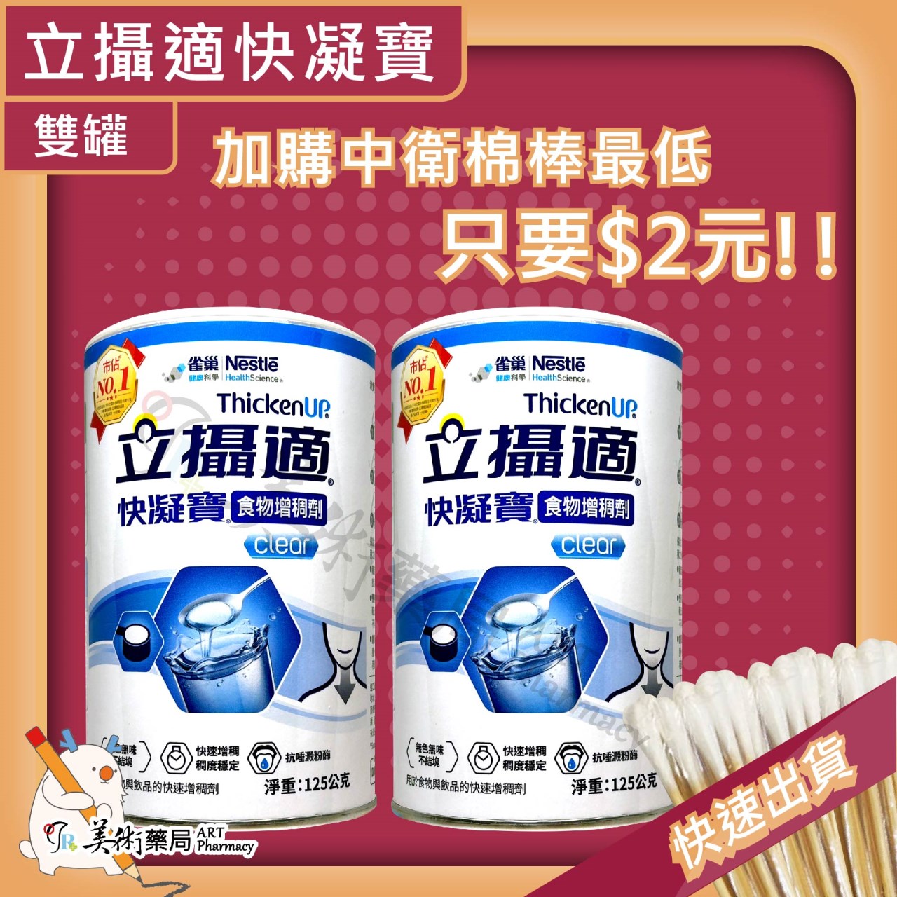 吞樂美 增稠粉 plus 120g/罐 / 立攝適 快凝寶 食物增稠劑 / 益富 易凝素plus 食物增稠劑 美術藥局