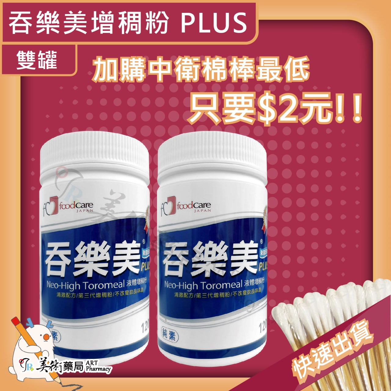 吞樂美 增稠粉 plus 120g/罐 / 立攝適 快凝寶 食物增稠劑 / 益富 易凝素plus 食物增稠劑 美術藥局