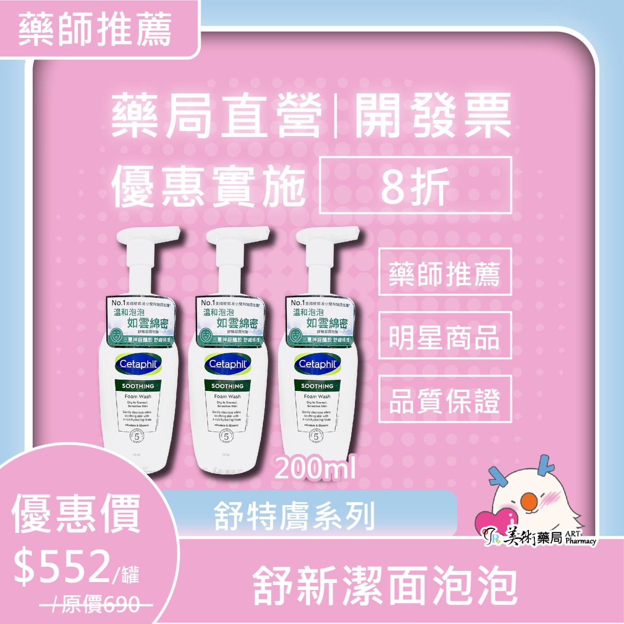 舒特膚 B5修護精華/B5安心霜/安撫水/AD益膚康修護舒敏乳霜/溫和潔膚乳/舒新潔面泡泡 美術藥局 公司貨
