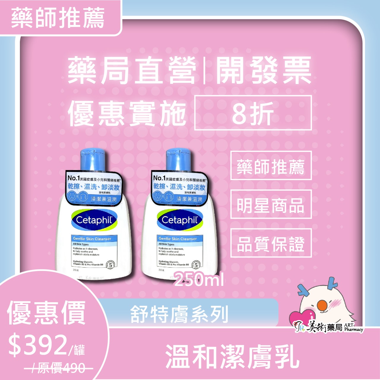 舒特膚 B5修護精華/B5安心霜/安撫水/AD益膚康修護舒敏乳霜/溫和潔膚乳/舒新潔面泡泡 美術藥局 公司貨