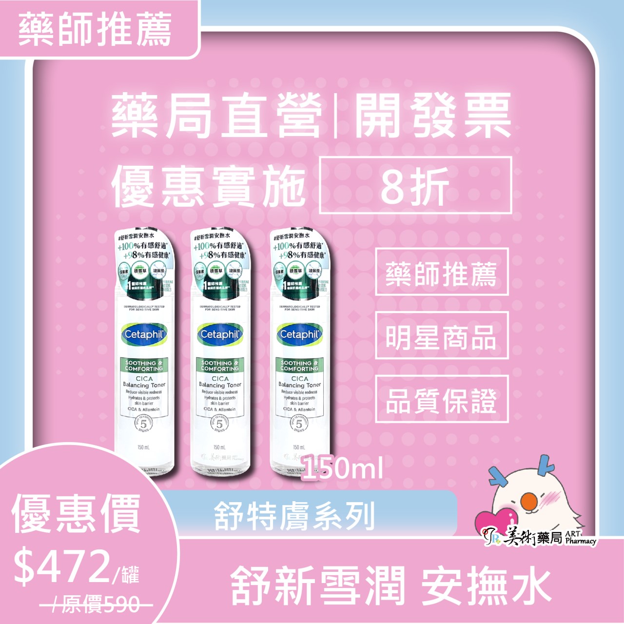 舒特膚 B5修護精華/B5安心霜/安撫水/AD益膚康修護舒敏乳霜/溫和潔膚乳/舒新潔面泡泡 美術藥局 公司貨