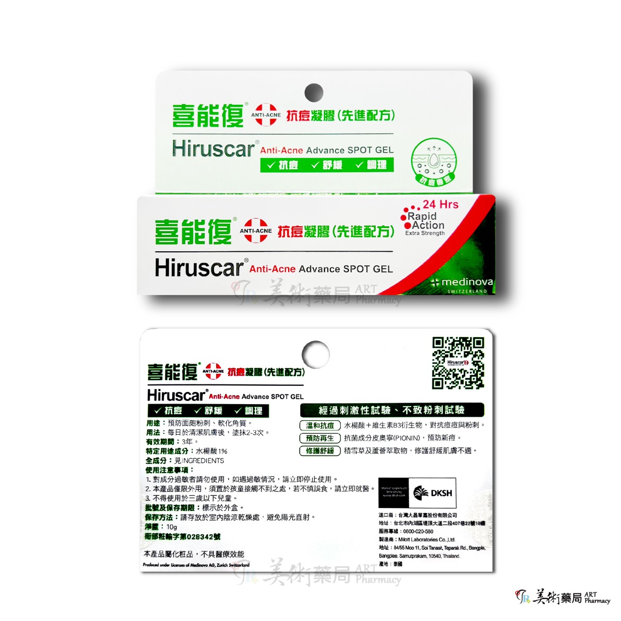 喜能復 抗痘凝膠10g 先進配方【買1送洗面露15ml】 / 保濕淨化洗面露 100ml 美術藥局 公司貨