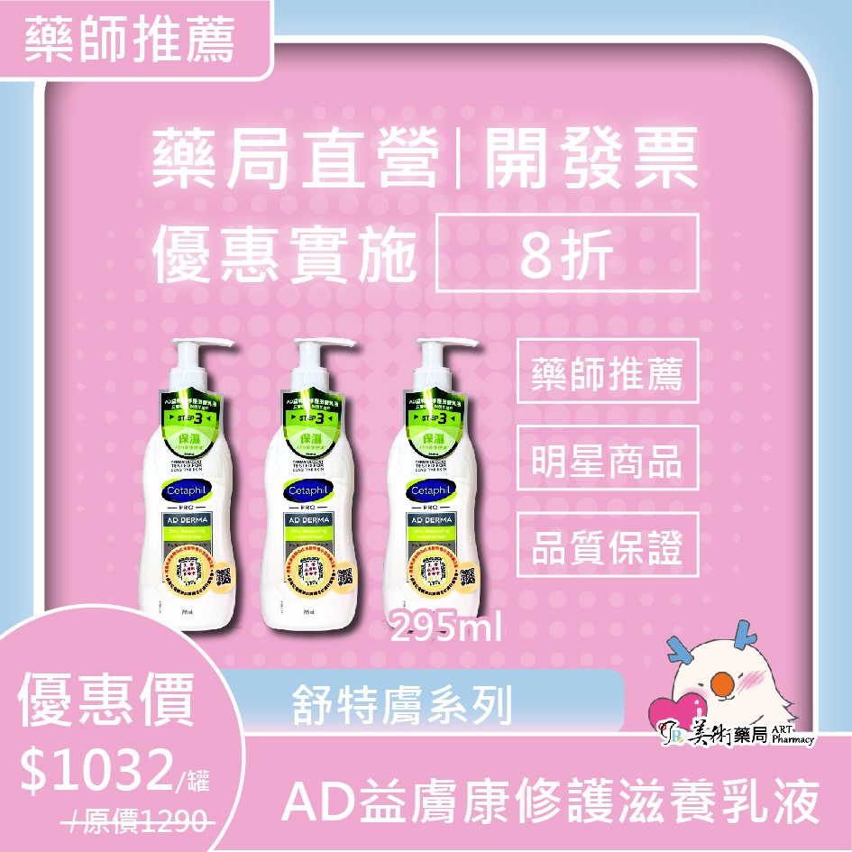 舒特膚 BHR淨白極致面膜/長效潤膚霜/長效潤乳/AD益膚康修護滋養乳液/淨白調理安撫霜 美術藥局 公司貨