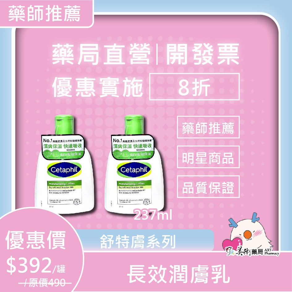 舒特膚 BHR淨白極致面膜/長效潤膚霜/長效潤乳/AD益膚康修護滋養乳液/淨白調理安撫霜 美術藥局 公司貨