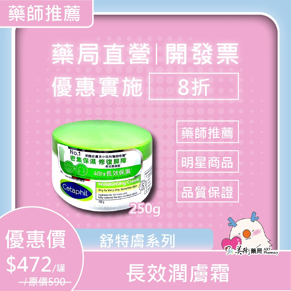 舒特膚 BHR淨白極致面膜/長效潤膚霜/長效潤乳/AD益膚康修護滋養乳液/淨白調理安撫霜 美術藥局 公司貨