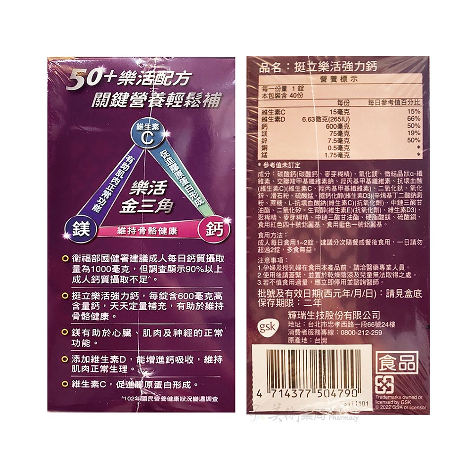 挺立樂活強力鈣 135錠【買就送冷飲杯+提袋/組】/挺立鈣強力錠 128錠大包裝 富含維生素D 鎂 鋅 銅 錳