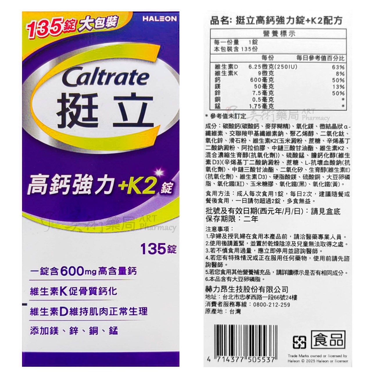 挺立樂活強力鈣 135錠 / 挺立鈣強力錠 128錠 / 樂活高鈣+K2配方 樂活 高鈣 +K2配方 美術藥局