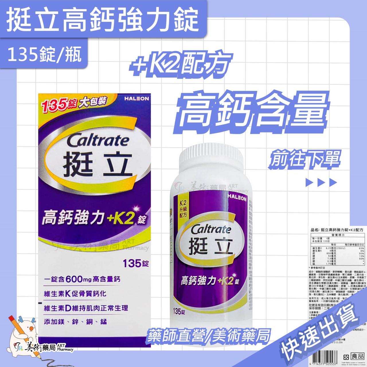 挺立樂活強力鈣 135錠 / 挺立鈣強力錠 128錠 / 樂活高鈣+K2配方 樂活 高鈣 +K2配方 美術藥局