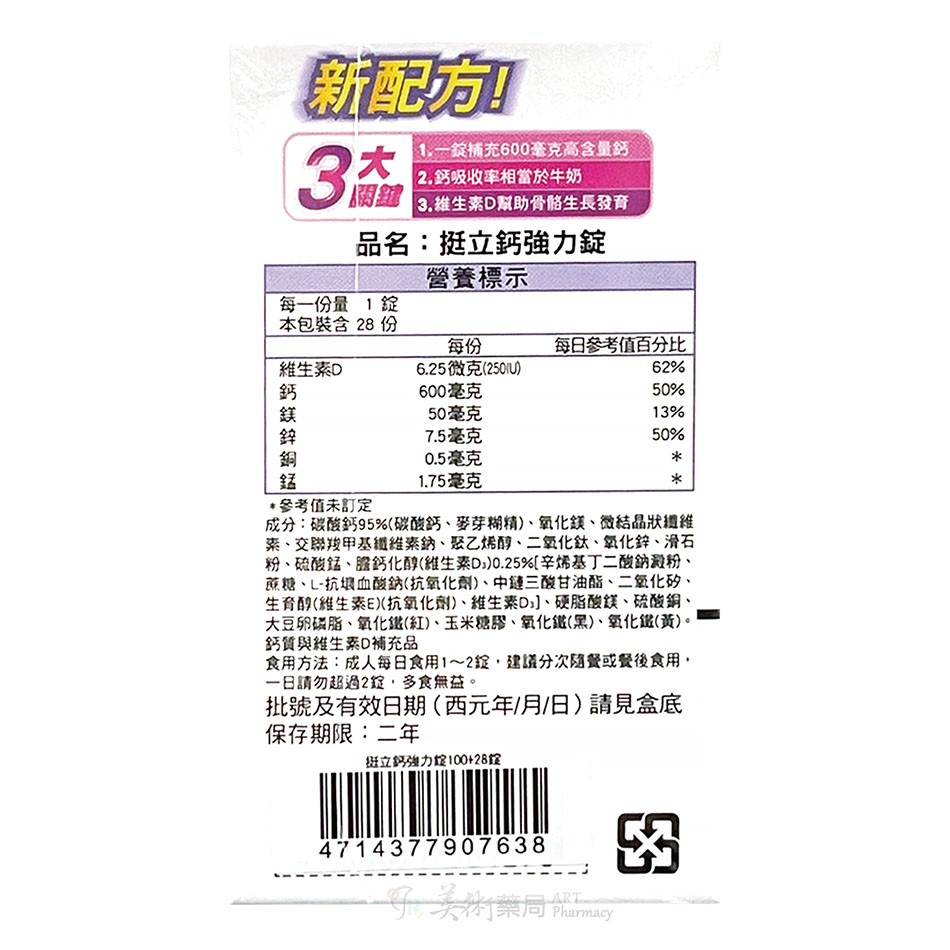 挺立樂活強力鈣 135錠【買就送冷飲杯+提袋/組】/挺立鈣強力錠 128錠大包裝 富含維生素D 鎂 鋅 銅 錳