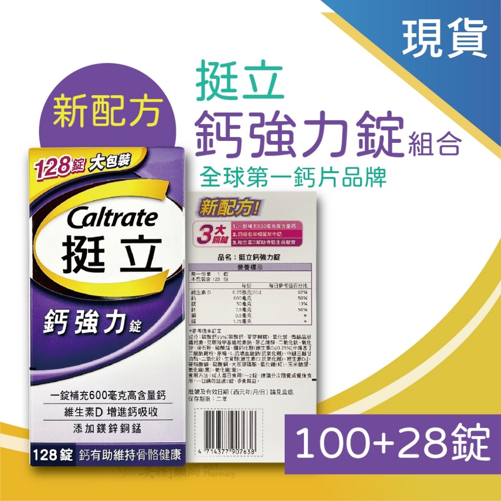 挺立樂活強力鈣 135錠 / 挺立鈣強力錠 128錠 / 樂活高鈣+K2配方 樂活 高鈣 +K2配方 美術藥局