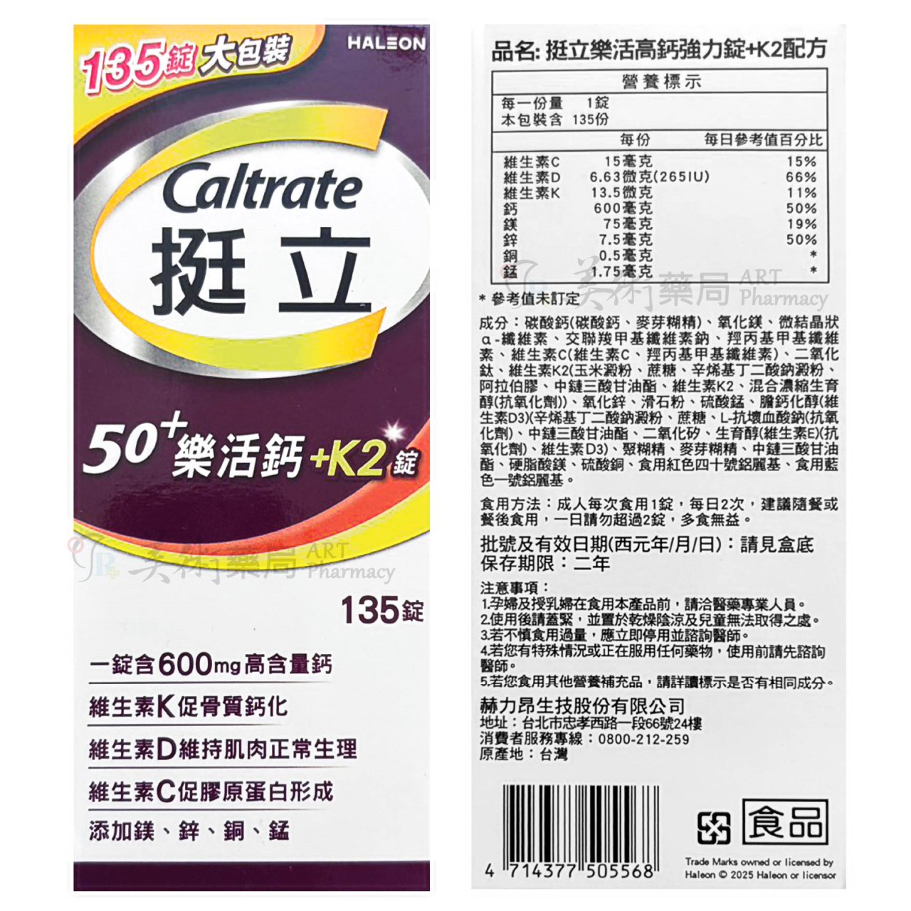 挺立樂活強力鈣 135錠 / 挺立鈣強力錠 128錠 / 樂活高鈣+K2配方 樂活 高鈣 +K2配方 美術藥局