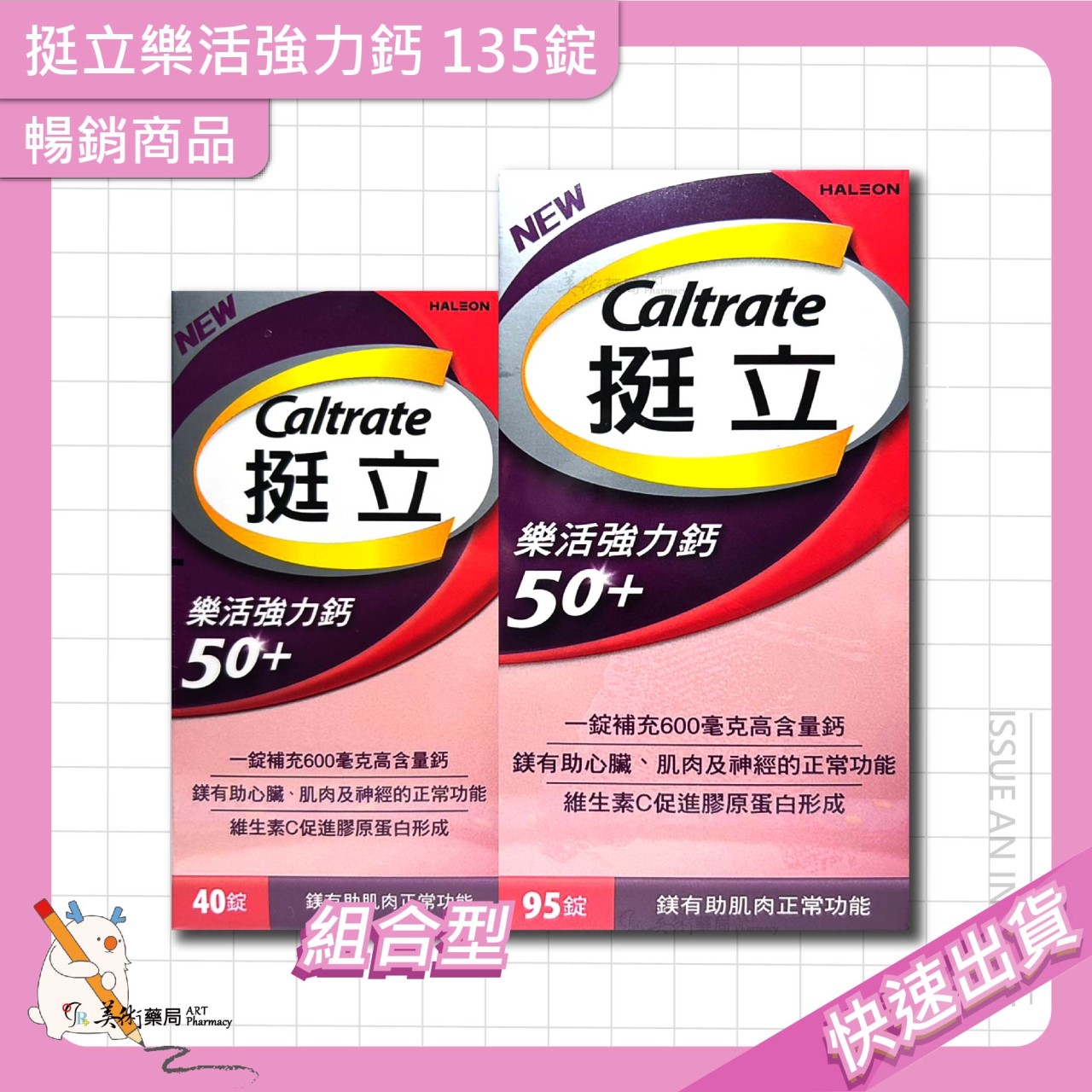 挺立樂活強力鈣 135錠【買就送冷飲杯+提袋/組】/挺立鈣強力錠 128錠大包裝 富含維生素D 鎂 鋅 銅 錳