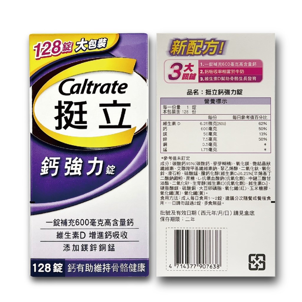 挺立樂活強力鈣 135錠 / 挺立鈣強力錠 128錠 / 樂活高鈣+K2配方 樂活 高鈣 +K2配方 美術藥局
