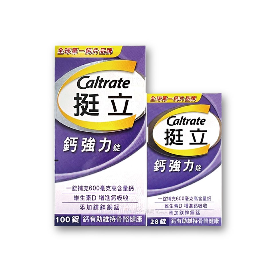 挺立樂活強力鈣 135錠【買就送冷飲杯+提袋/組】/挺立鈣強力錠 128錠大包裝 富含維生素D 鎂 鋅 銅 錳