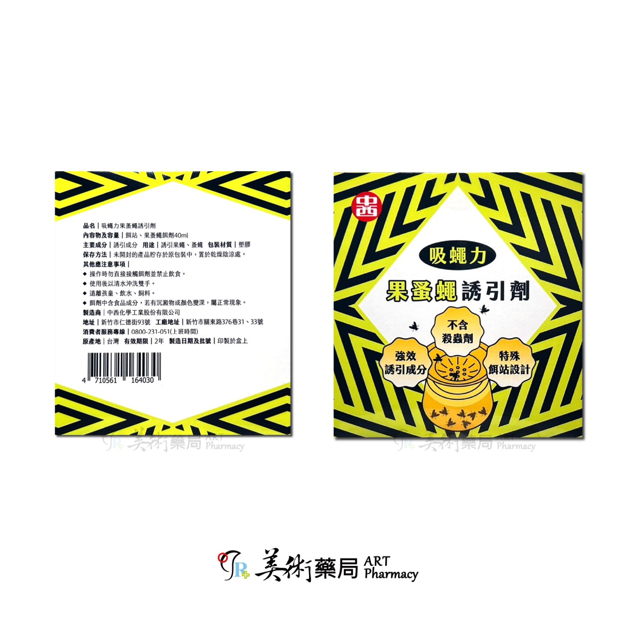 中西 西蠅力 果蚤蠅 誘引劑 40ml