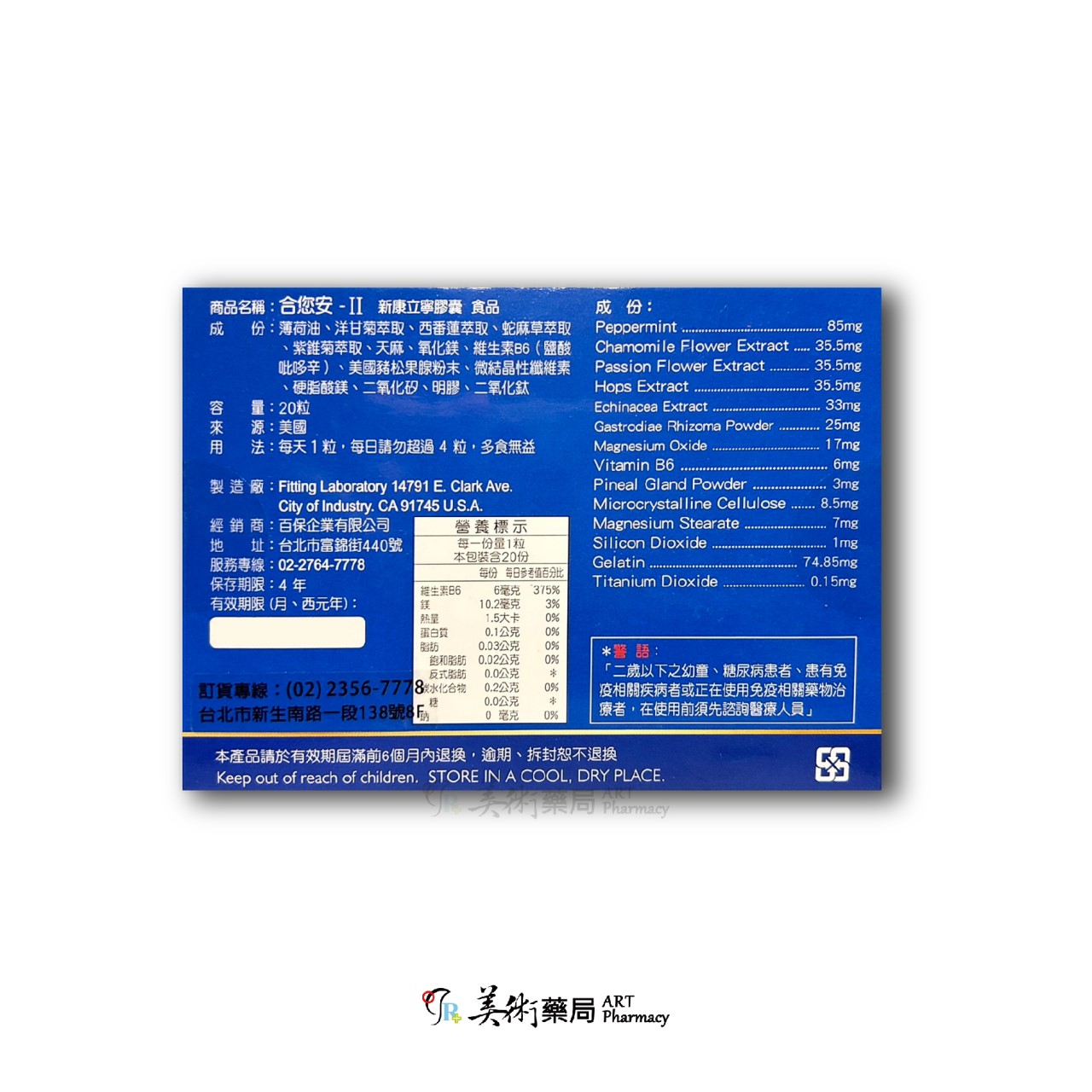 康萃 好好睡膠囊 20顆 盒 / 合您安 -II 新康立寧膠囊 20粒 好眠 美術藥局｜官方公司貨