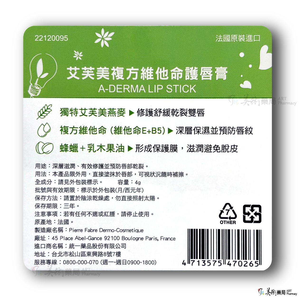 Aderma 艾芙美複方維他命護唇膏 4g
