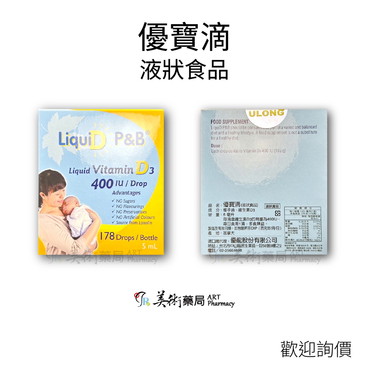 優寶滴 5ml 液狀食品