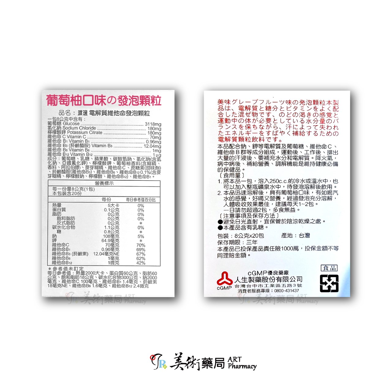 渡邊 電解質維他命發泡顆粒 8g/20包
