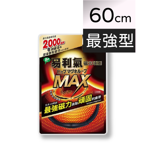 易利氣 磁力項圈 加強版 黑色 藍色 粉紅 150mT / 易利氣 磁力貼 24粒/盒 1300高斯【附贈品淺田潤喉糖】