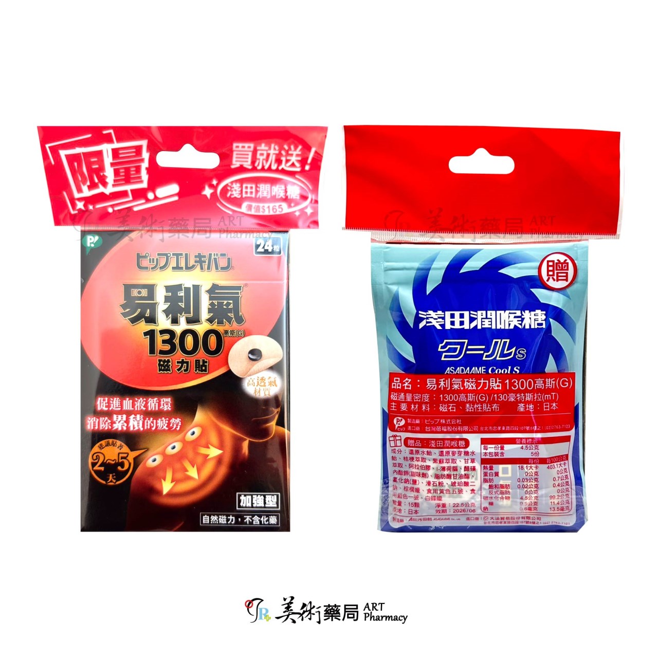 易利氣 磁力項圈 加強版 黑色 藍色 粉紅 150mT / 易利氣 磁力貼 24粒/盒 1300高斯【附贈品淺田潤喉糖】