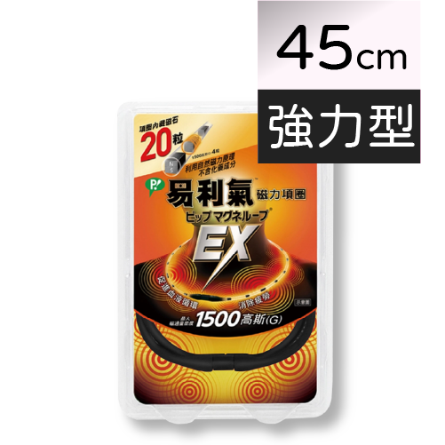 易利氣 磁力項圈 加強版 黑色 藍色 粉紅 150mT / 易利氣 磁力貼 24粒/盒 1300高斯【附贈品淺田潤喉糖】