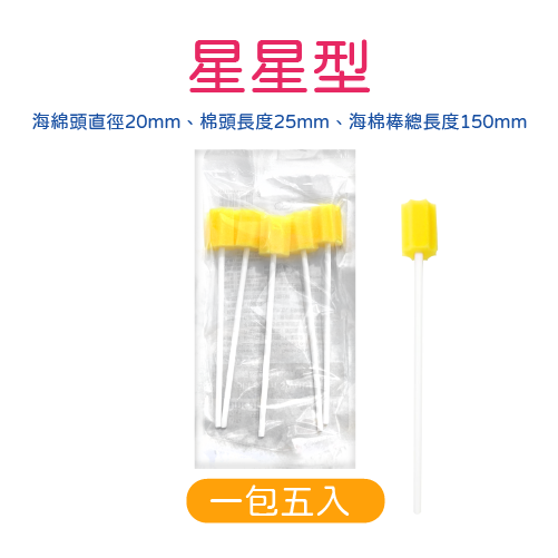 安芯 口腔海綿棒 海綿刷 星型 櫻花