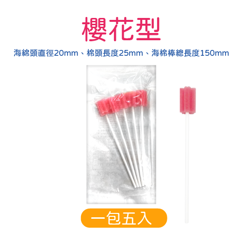 安芯 口腔海綿棒 海綿刷 星型 櫻花