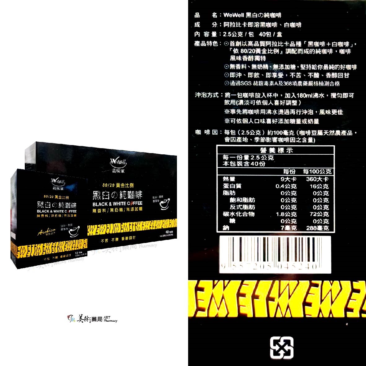2合1加鈣白咖啡20包/盒 / 黑白純咖啡 40 12包/盒 品味家 新效期【買2盒大 贈12入1盒】美術藥局｜官方公司