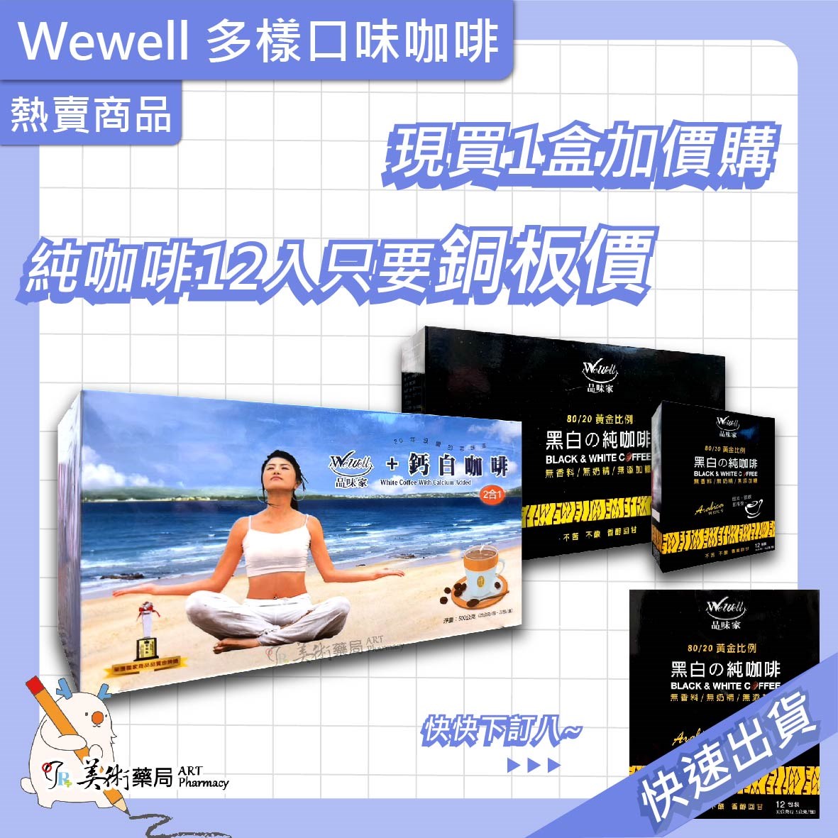 2合1加鈣白咖啡20包/盒 / 黑白純咖啡 40 12包/盒 品味家 新效期【買2盒大 贈12入1盒】美術藥局｜官方公司