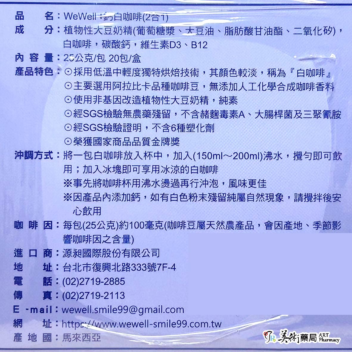 2合1加鈣白咖啡20包/盒 / 黑白純咖啡 40 12包/盒 品味家 新效期【買2盒大 贈12入1盒】美術藥局｜官方公司