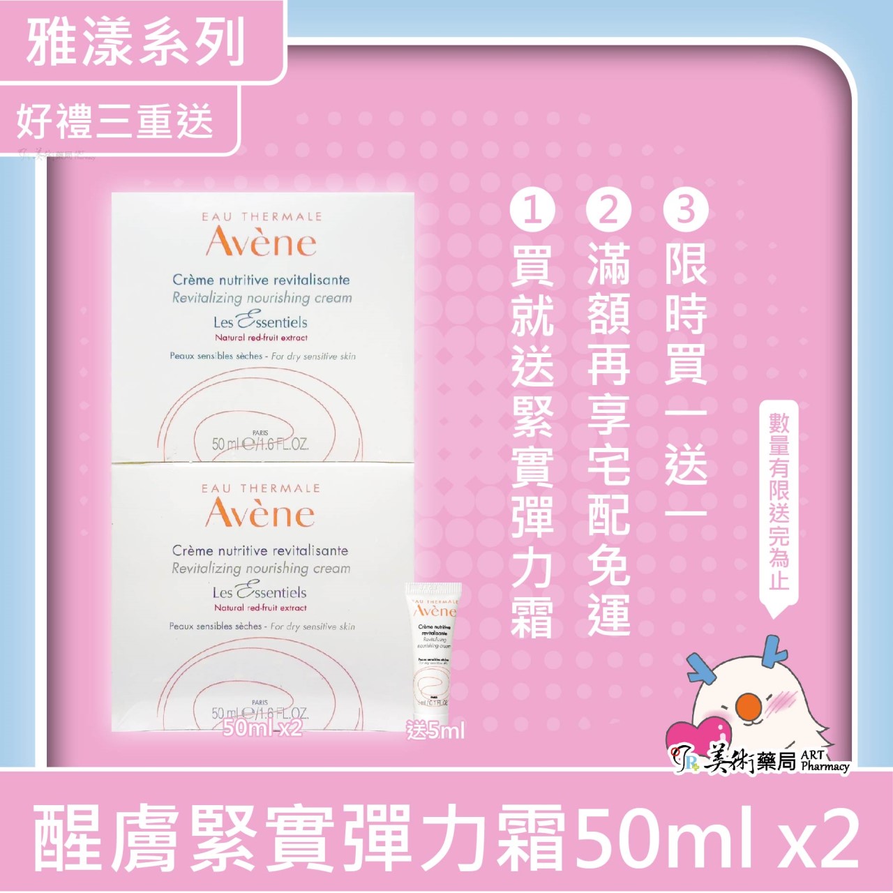 Avene 雅漾 24H玻尿酸保濕精華露 200ml / 醒膚緊實彈力霜 50ml / 24H保濕水凝霜 50ml