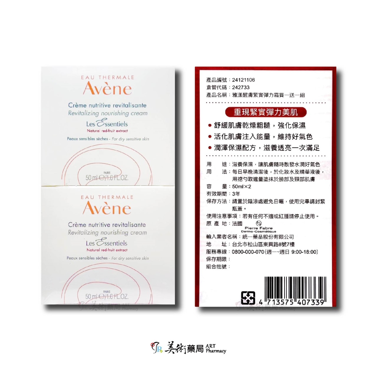 Avene 雅漾 24H玻尿酸保濕精華露 200ml / 醒膚緊實彈力霜 50ml / 24H保濕水凝霜 50ml