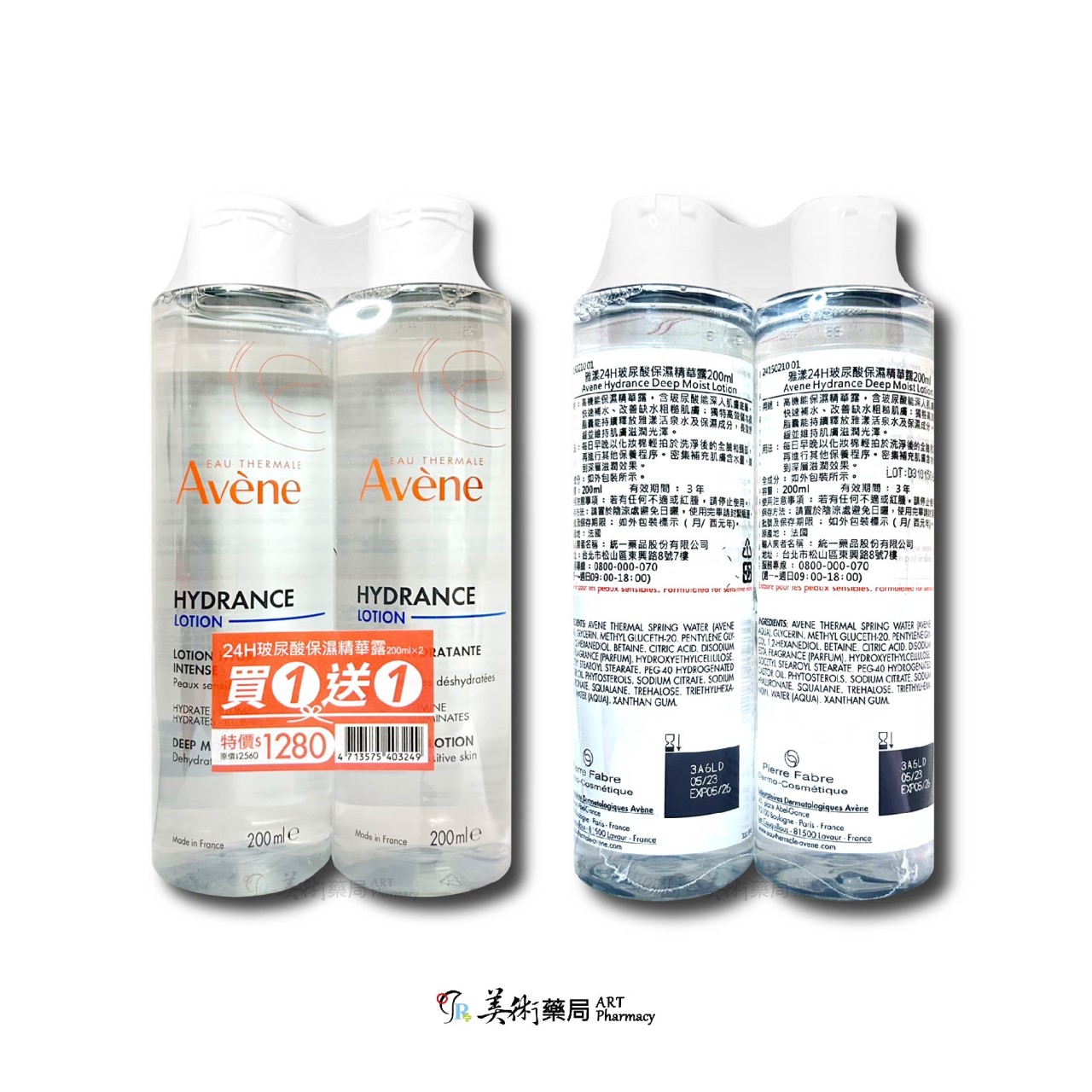 Avene 雅漾 24H玻尿酸保濕精華露 200ml / 醒膚緊實彈力霜 50ml / 24H保濕水凝霜 50ml