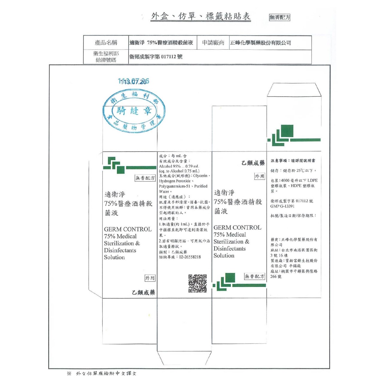 適衛淨 醫療酒精 50ml/瓶 殺菌液 酒精 75% 多件優惠【買一瓶贈一片酒精擦】美術藥局｜藥師直營