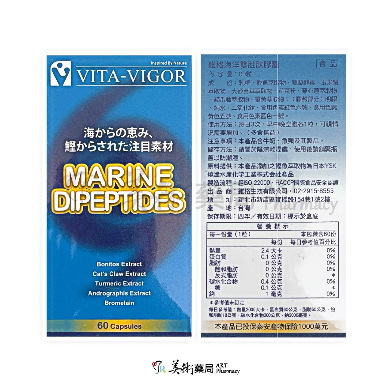 維格美皙維他命C錠 60錠 高單位維他命C / 賽洛美激茵膠囊60粒 / 維格海洋雙胜肽膠囊60粒 美術藥局 公司貨