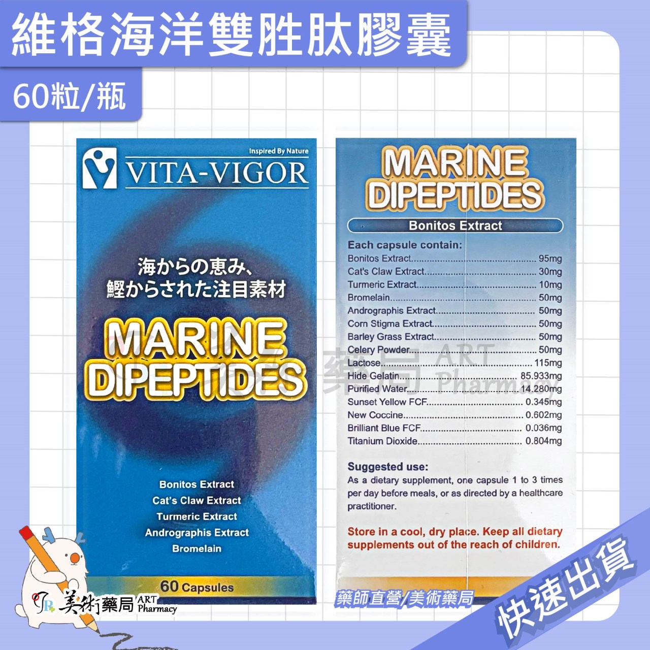 維格美皙維他命C錠 60錠 高單位維他命C / 賽洛美激茵膠囊60粒 / 維格海洋雙胜肽膠囊60粒 美術藥局 公司貨
