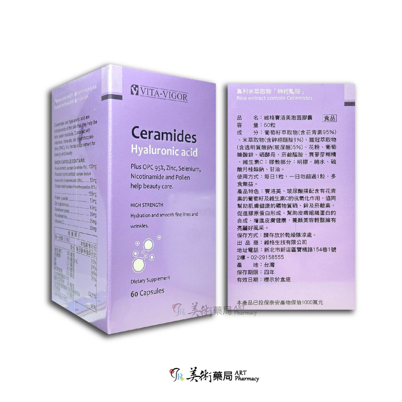 維格美皙維他命C錠 60錠 高單位維他命C / 賽洛美激茵膠囊60粒 / 維格海洋雙胜肽膠囊60粒 美術藥局 公司貨