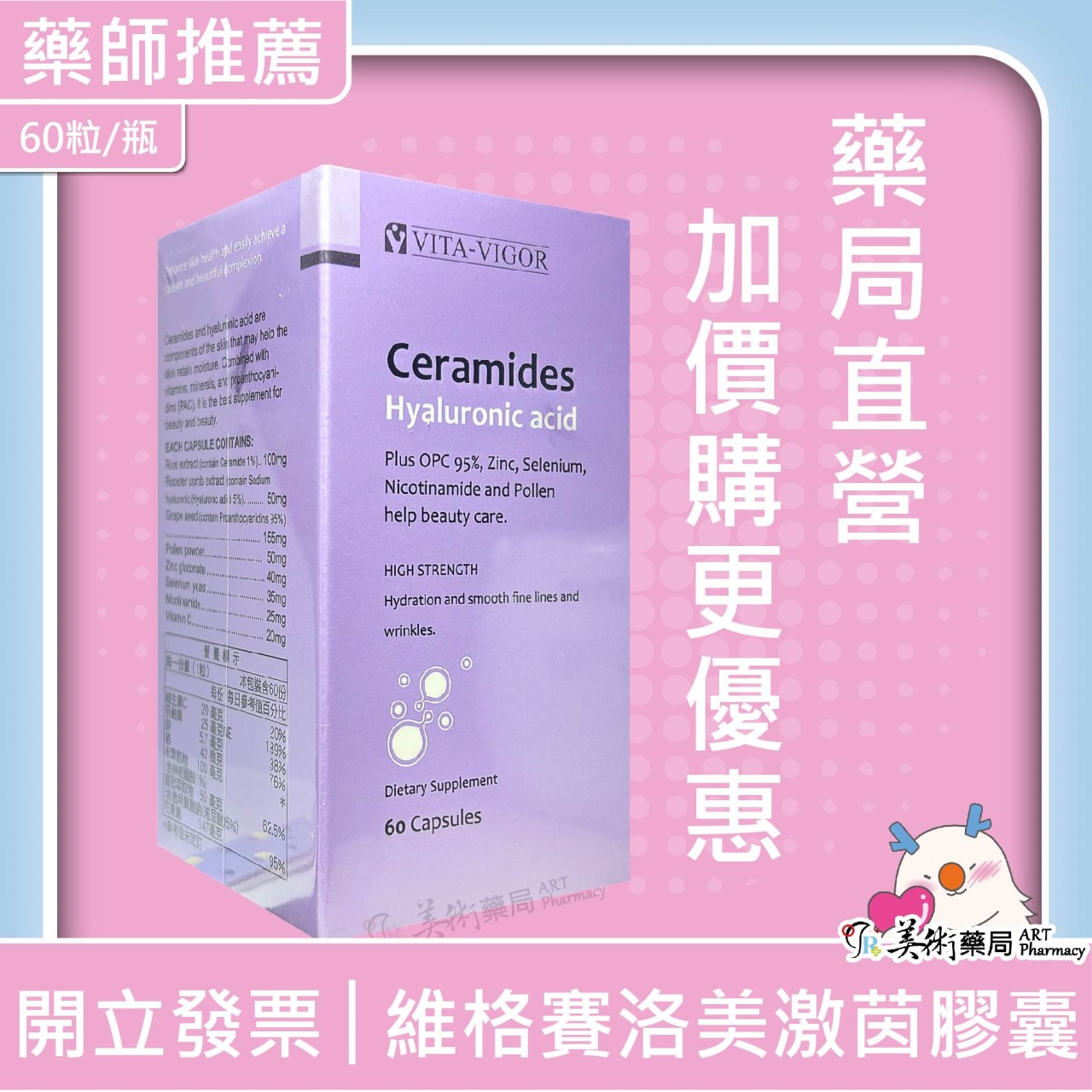 維格美皙維他命C錠 60錠 高單位維他命C / 賽洛美激茵膠囊60粒 / 維格海洋雙胜肽膠囊60粒 美術藥局 公司貨