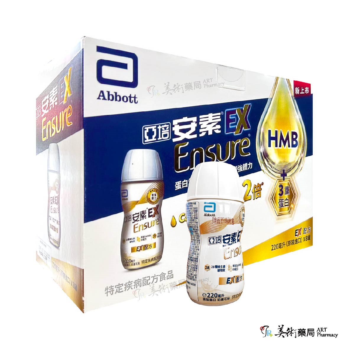 亞培 安素 EX即飲 HMB CAHMB升級配方 葡勝納營養品 禮盒組【買一盒贈1瓶】美術藥局｜官方公司貨