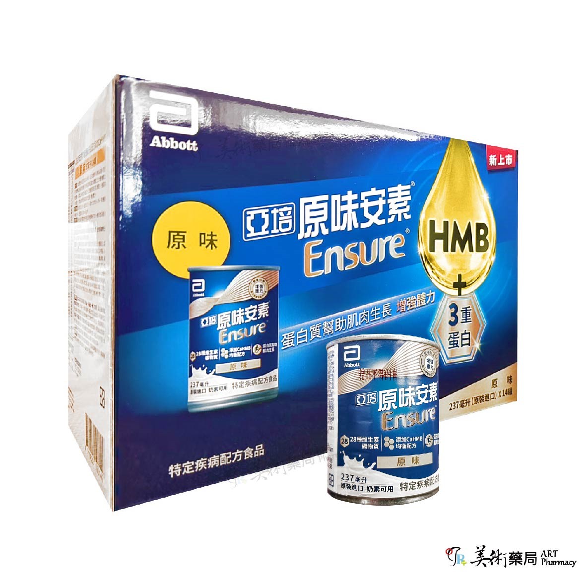 亞培 安素 EX即飲 HMB CAHMB升級配方 葡勝納營養品 禮盒組【買一盒贈1瓶】美術藥局｜官方公司貨