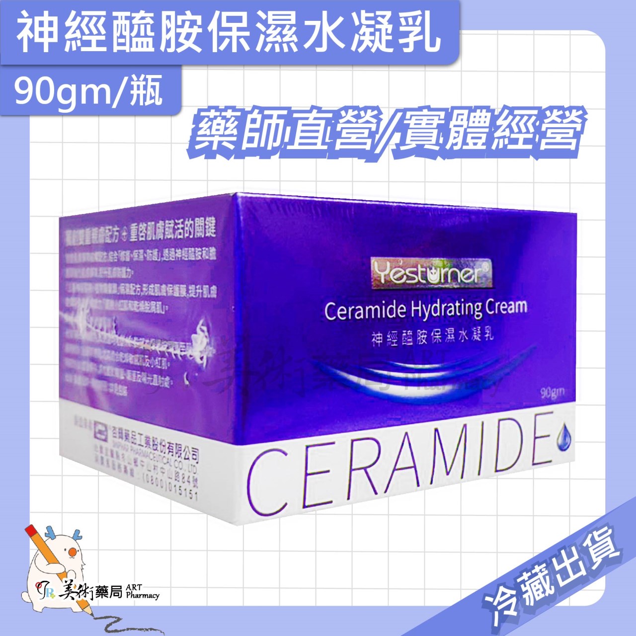 雅佛麗露 全效赋活精華霜 60gm / 神經醯胺保濕水凝乳 90gm 杏輝 美術藥局 公司貨
