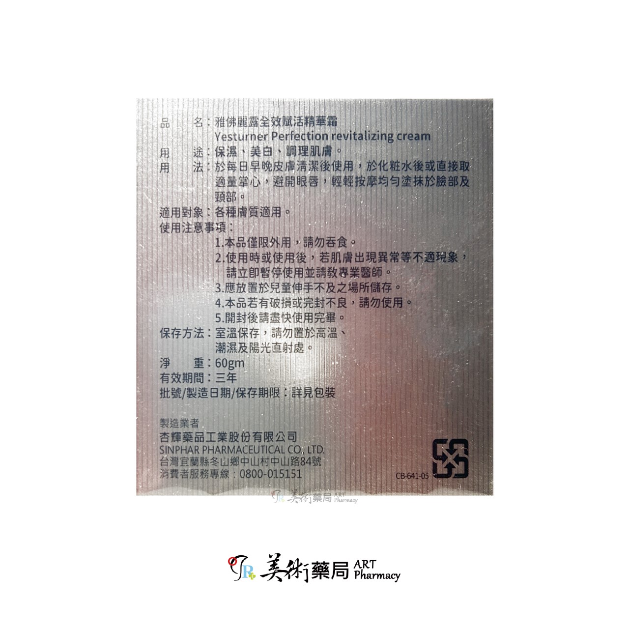 雅佛麗露 全效赋活精華霜 60gm / 神經醯胺保濕水凝乳 90gm 杏輝 美術藥局 公司貨