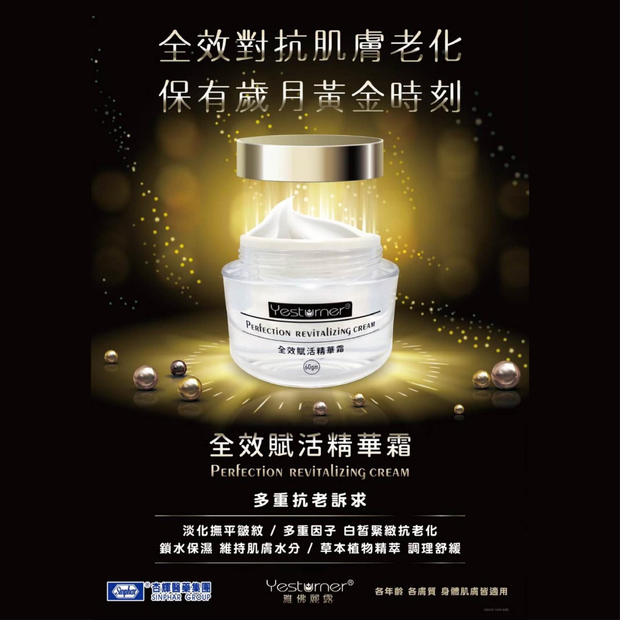 雅佛麗露 全效赋活精華霜 60gm / 神經醯胺保濕水凝乳 90gm 杏輝 美術藥局 公司貨