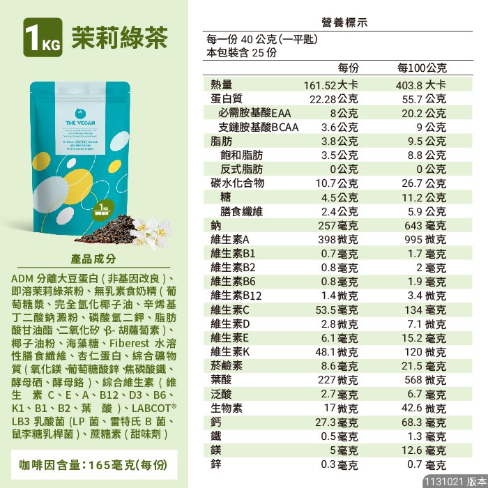 THE VEGAN樂維根 1KG/袋 經典大豆蛋白飲 高蛋白 大豆蛋白【美術門市必享優惠】美術藥局｜實體經營
