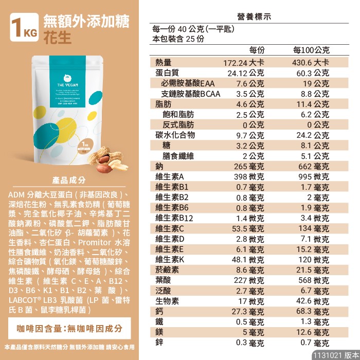 THE VEGAN樂維根 1KG/袋 經典大豆蛋白飲 高蛋白 大豆蛋白【美術門市必享優惠】美術藥局｜實體經營