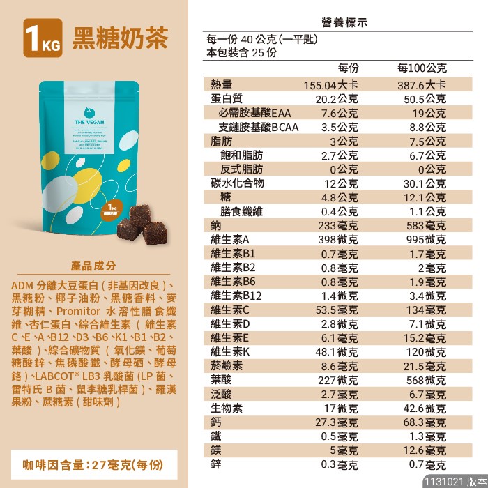 THE VEGAN樂維根 1KG/袋 經典大豆蛋白飲 高蛋白 大豆蛋白【美術門市必享優惠】美術藥局｜實體經營