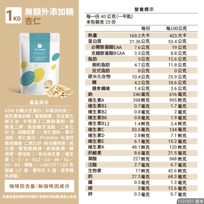 THE VEGAN樂維根 1KG/袋 經典大豆蛋白飲 高蛋白 大豆蛋白【美術門市必享優惠】美術藥局｜實體經營